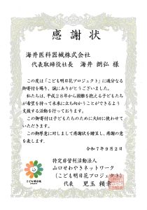 感謝状